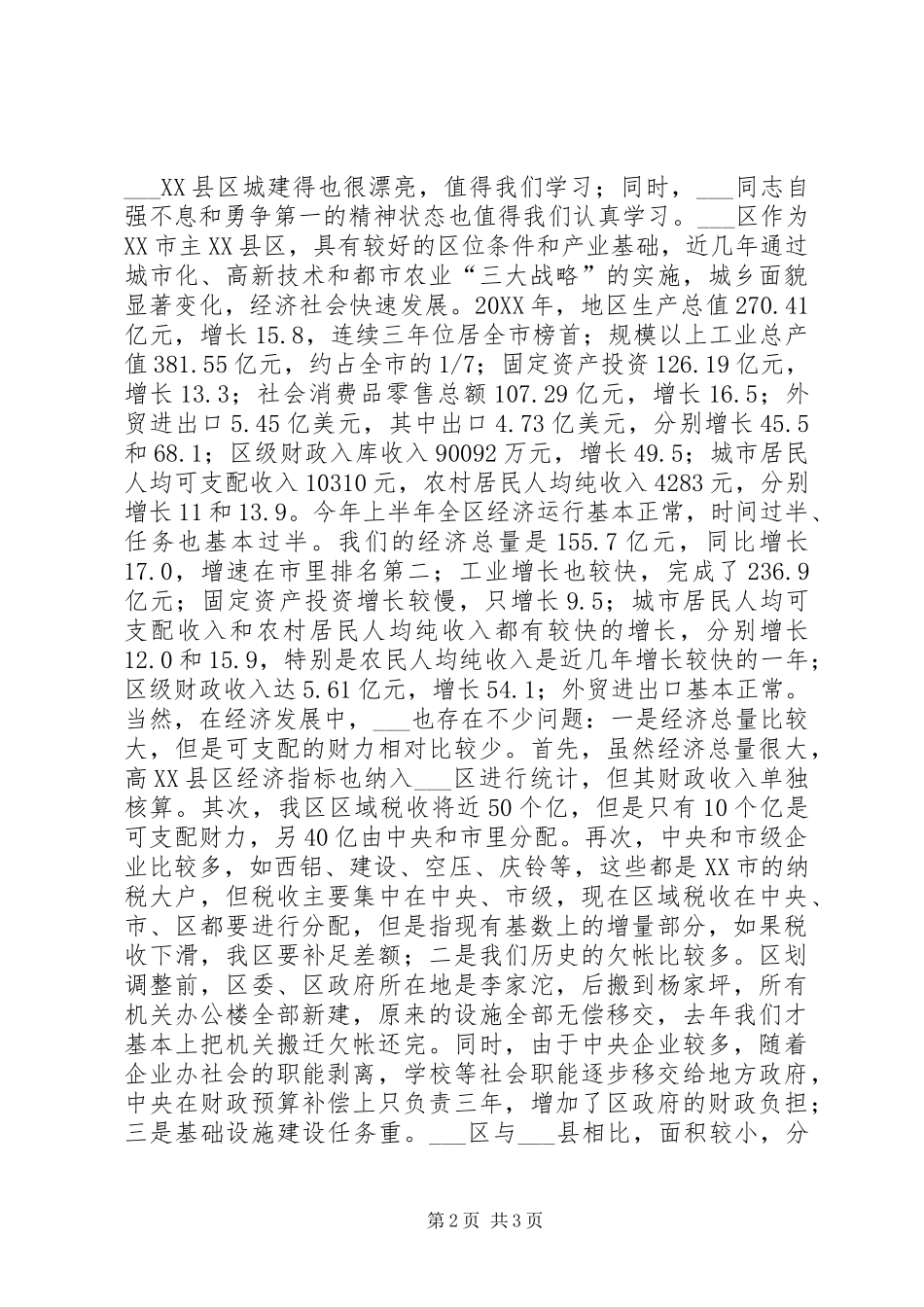 在对口支援工作座谈会上的致辞_第2页