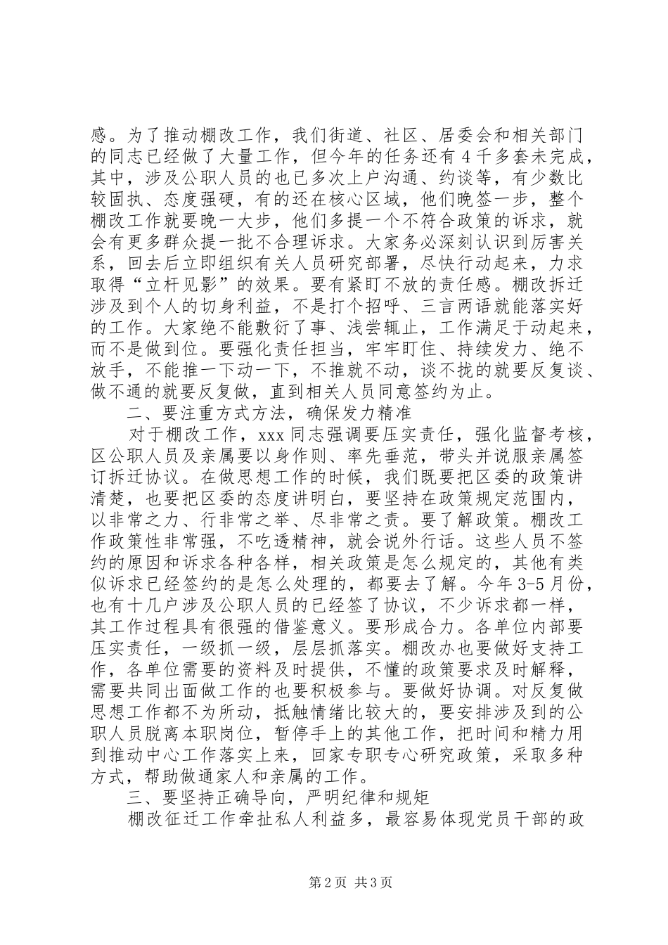 在对棚户区改造难签户涉及公职人员所在单位集体约谈会上的致辞_第2页