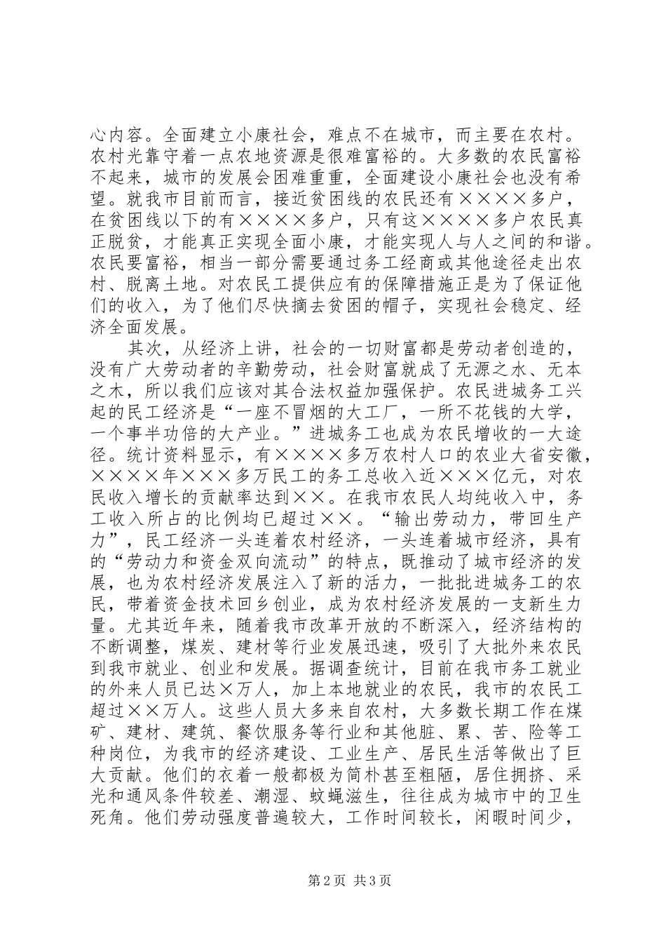 在对小煤矿砖瓦窑厂专项治理会议上的致辞_第2页