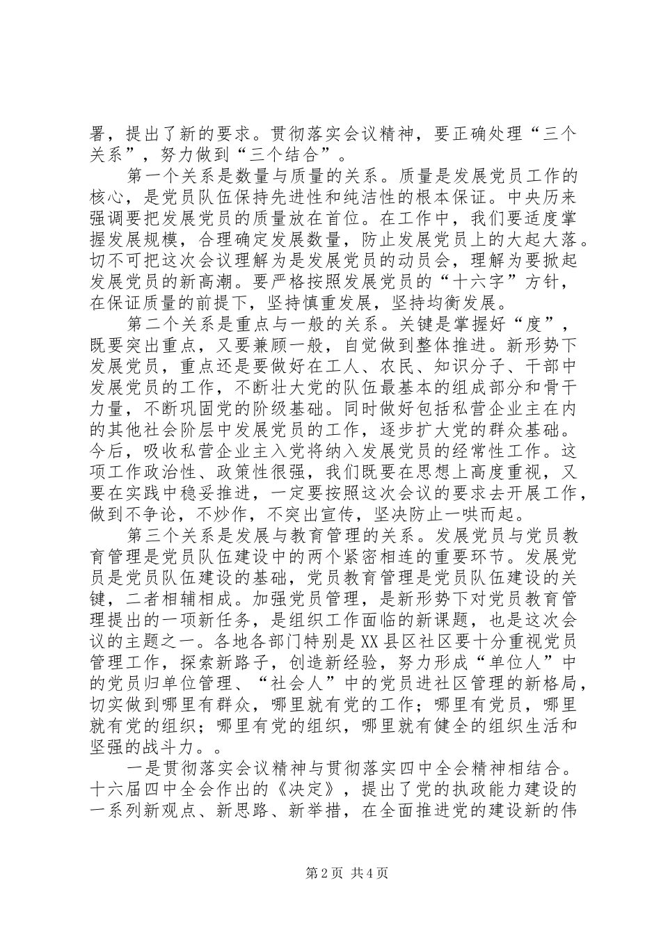 在发展党员工作会议结束时的致辞_第2页