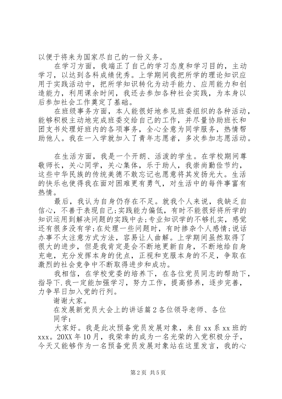 在发展新党员大会上的致辞_第2页