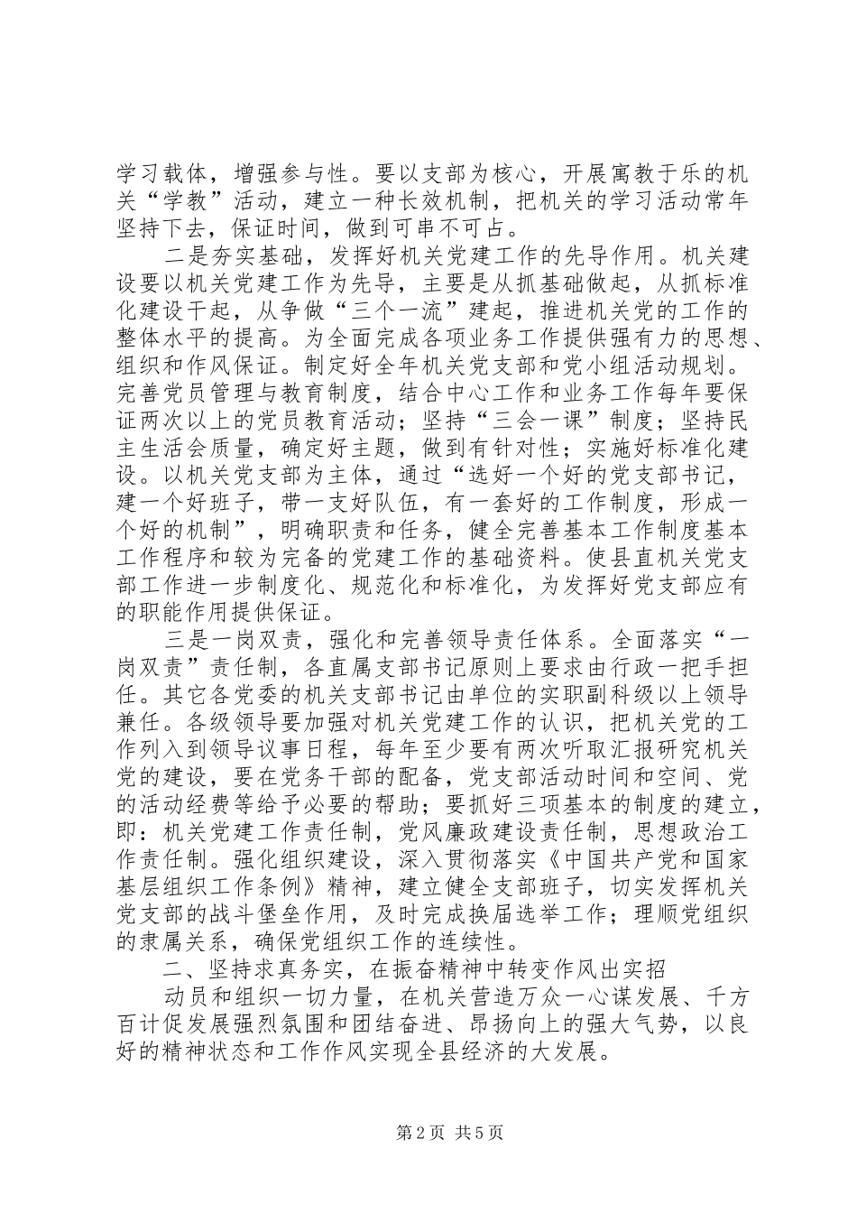 在发展中创新机关建设工作_第2页