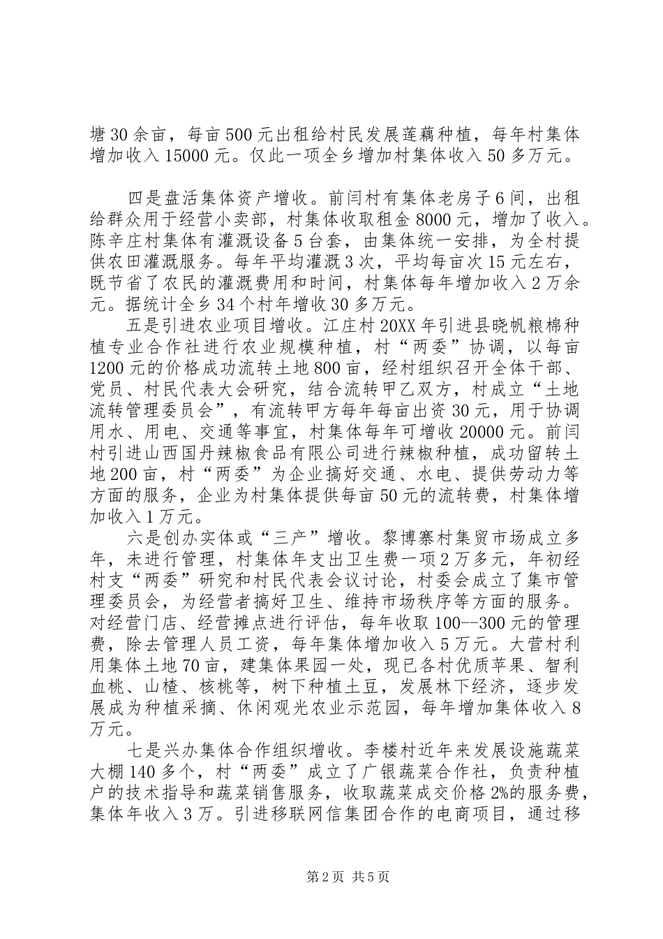 在发展壮大农村集体经济动员会讲话_第2页