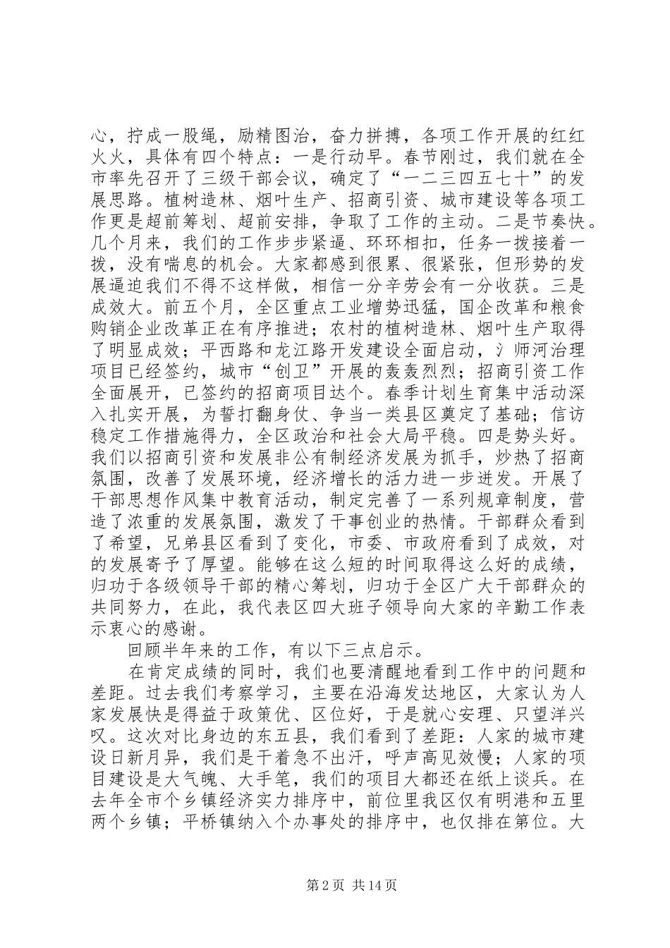 在发展壮大区域经济工作会议上的致辞_第2页