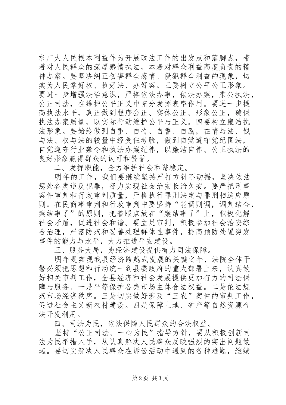 在法院年终总结会上的致辞_第2页