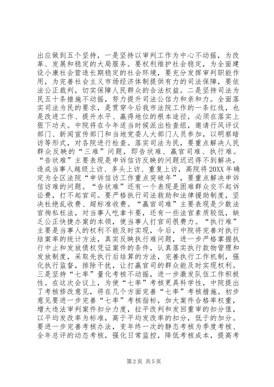 在法院全院干警大会上的致辞_第2页