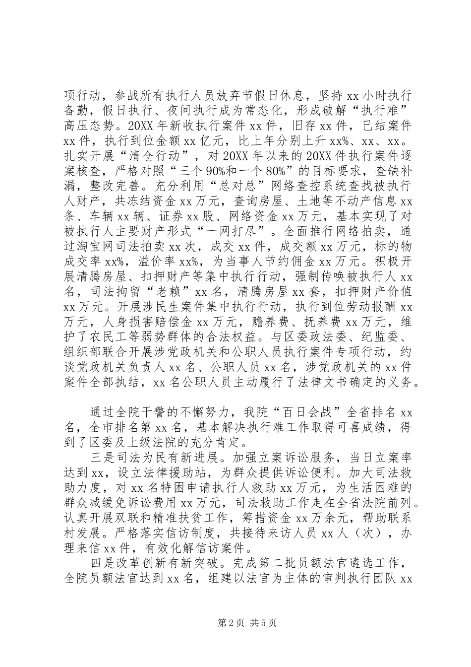 在法院总结表彰大会上的致辞_第2页