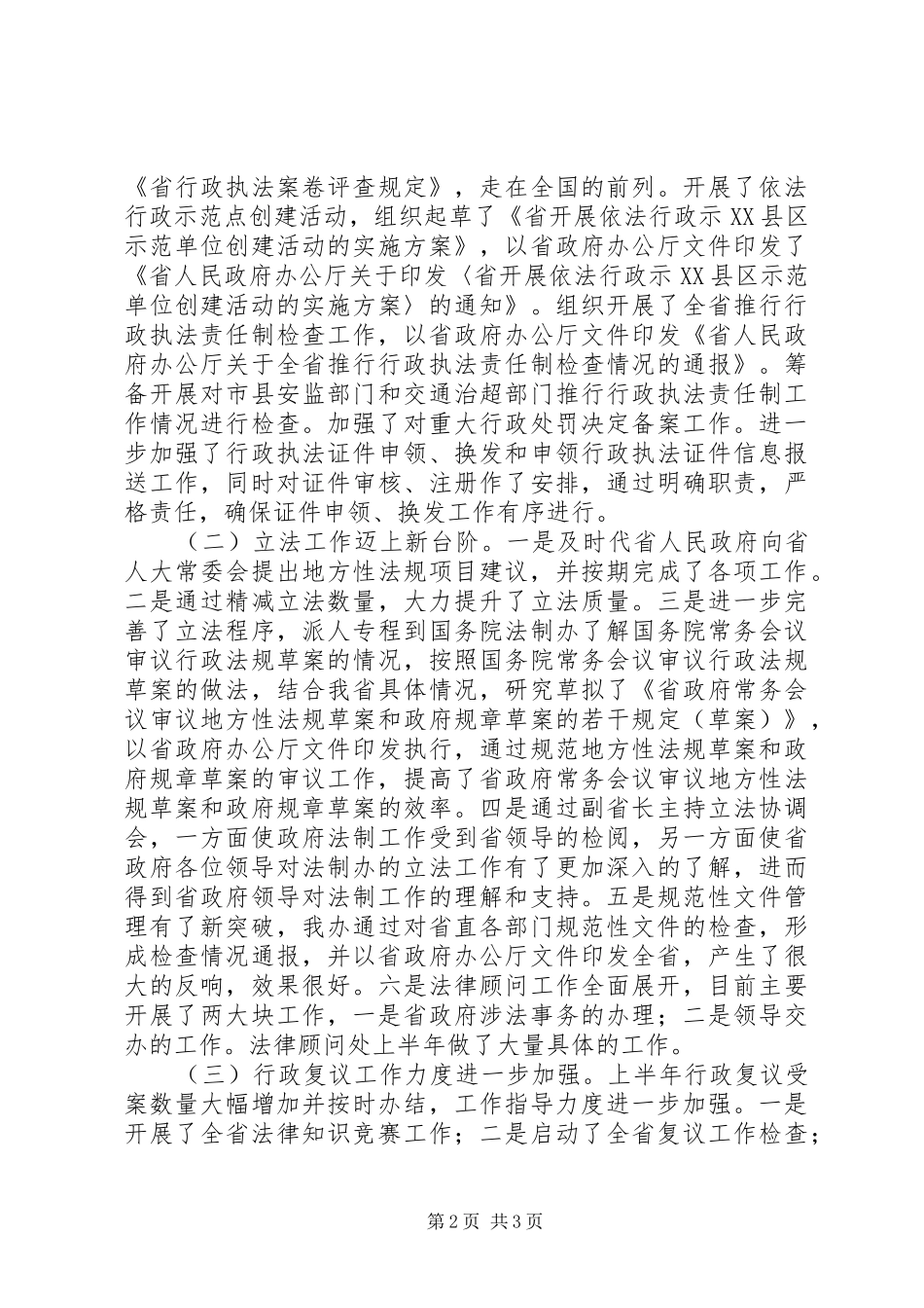 在法制办庆祝七一表彰大会上的致辞_第2页