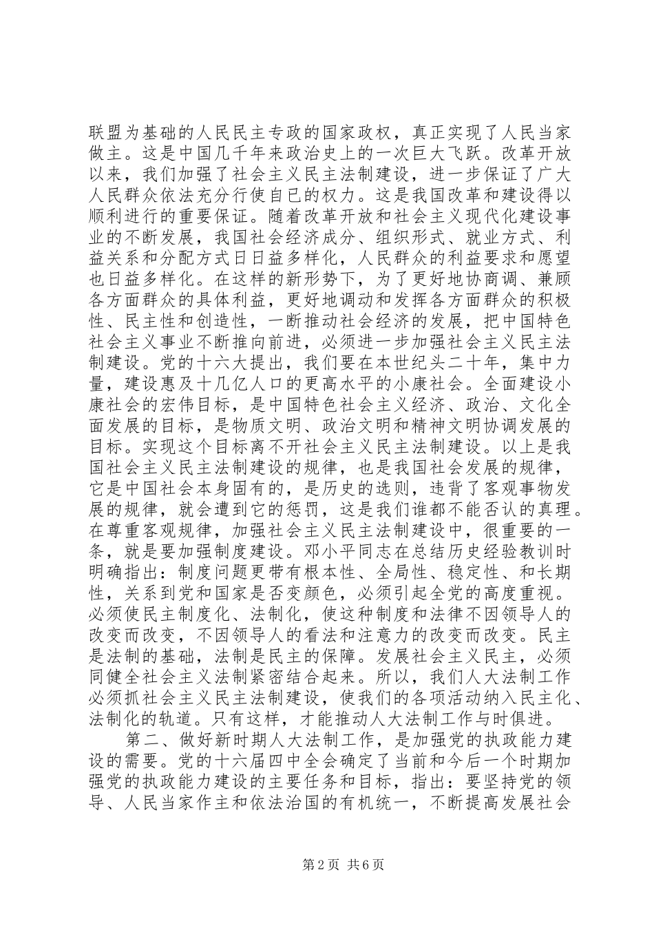 在法制会议上的致辞_第2页