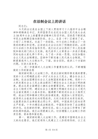 在法制会议上的致辞