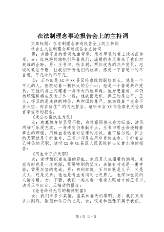 在法制理念事迹报告会上的主持词