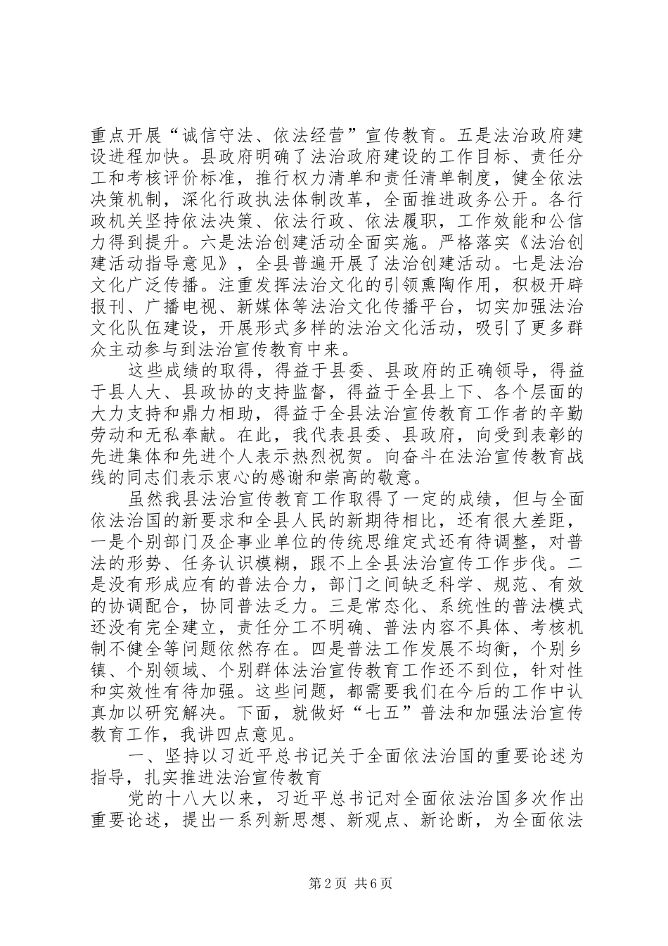 在法治宣传教育工作会议上的致辞_第2页
