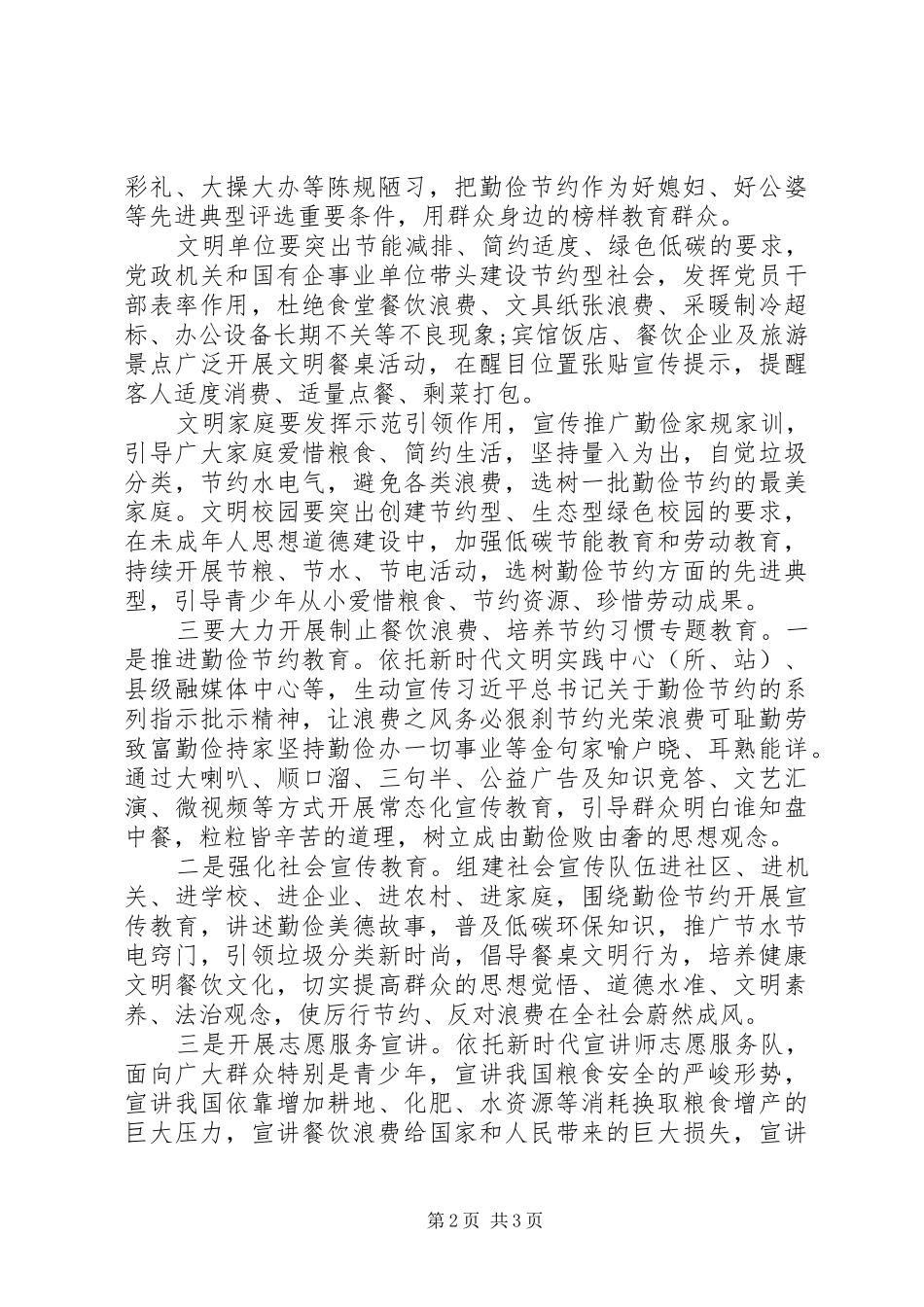 在反对浪费崇尚节约文明行动部署会上的致辞_第2页