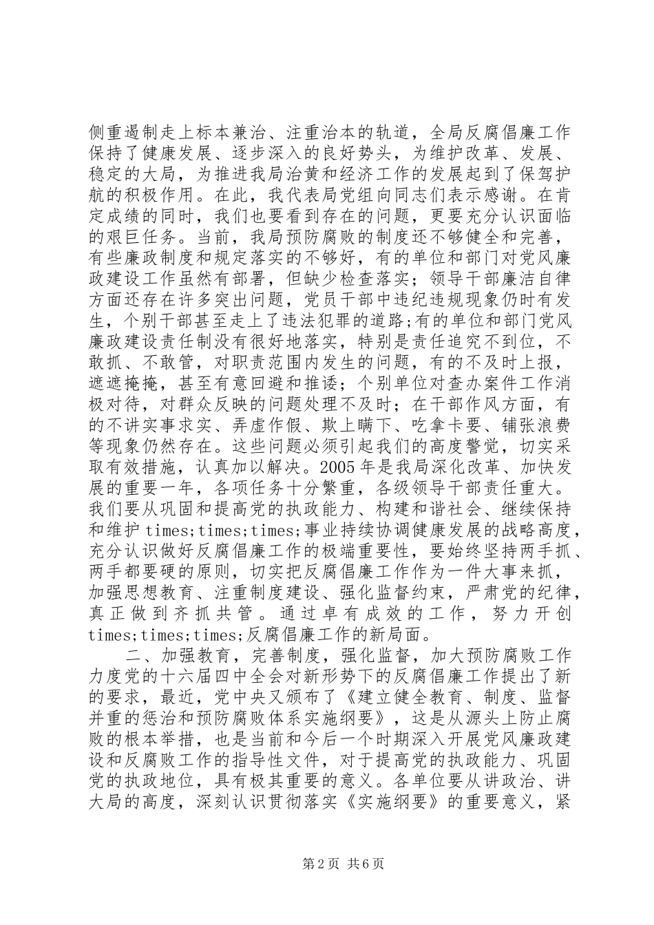 在反腐倡廉工作会议上的致辞_第2页