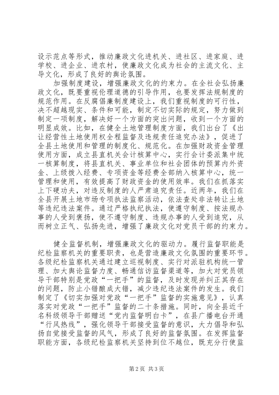 在反腐倡廉工作实践中弘扬廉政文化_第2页