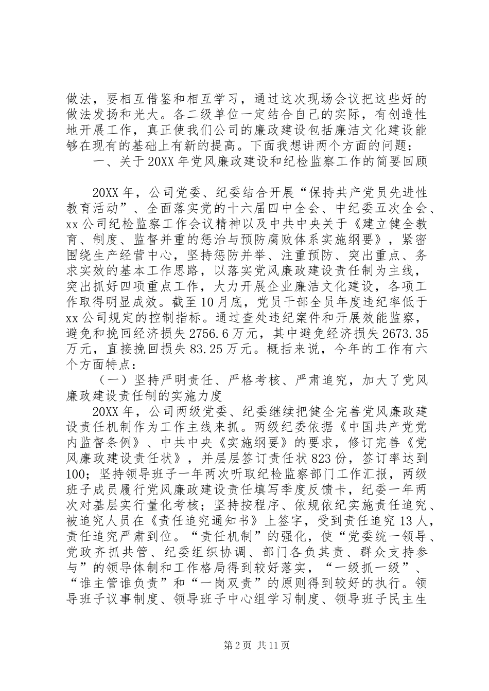 在反腐倡廉经验交流暨廉洁文化建设现场会上的致辞_第2页
