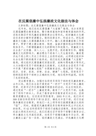 在反腐倡廉中弘扬廉政文化做法与体会