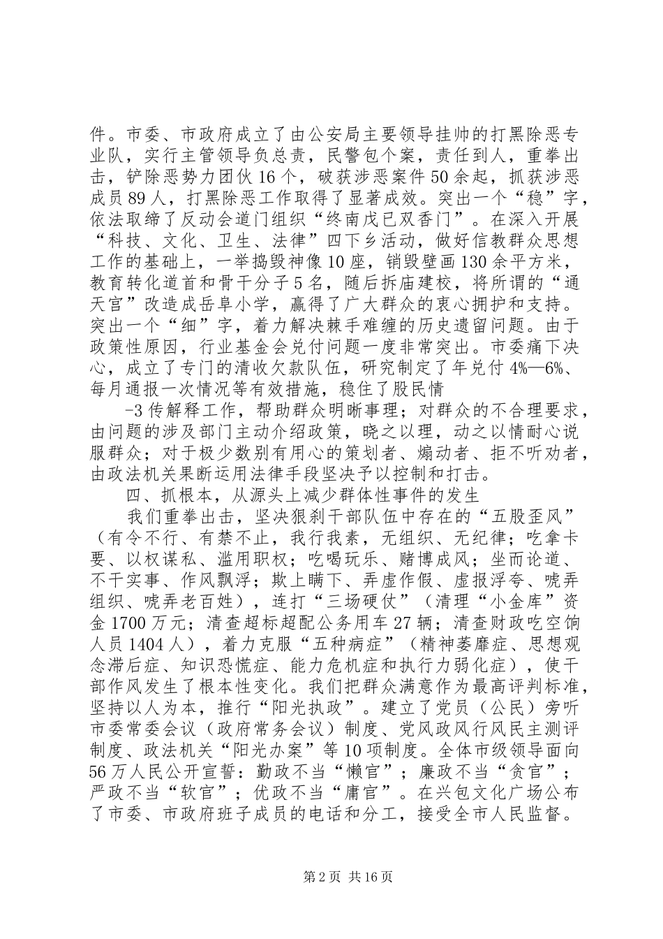 在防范处置群体性事件中提升执政能力_第2页