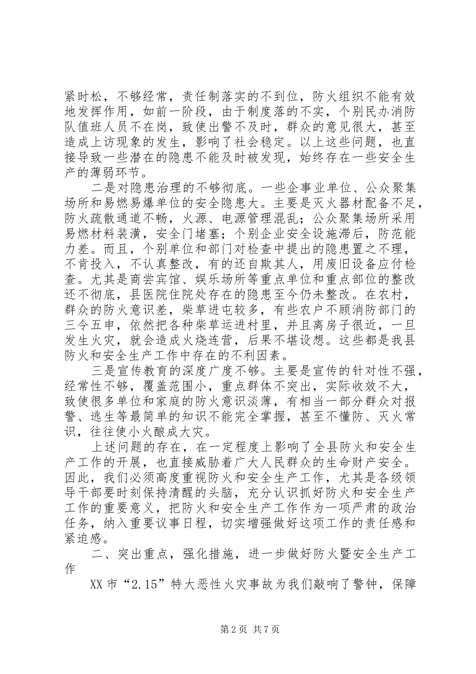 在防火工作会议上的致辞_第2页