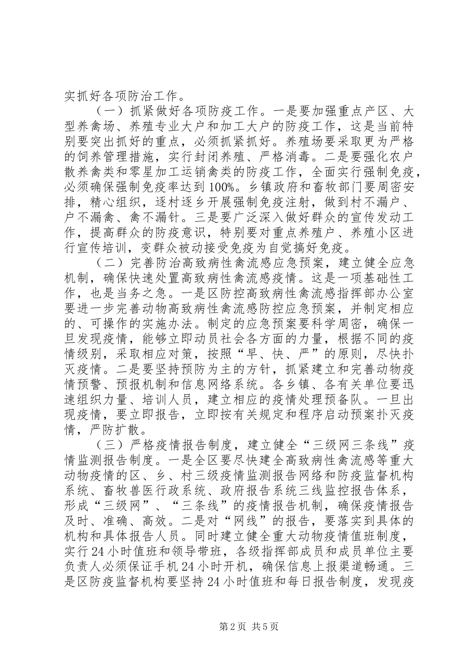 在防控高致病性禽流感会议上的致辞_第2页