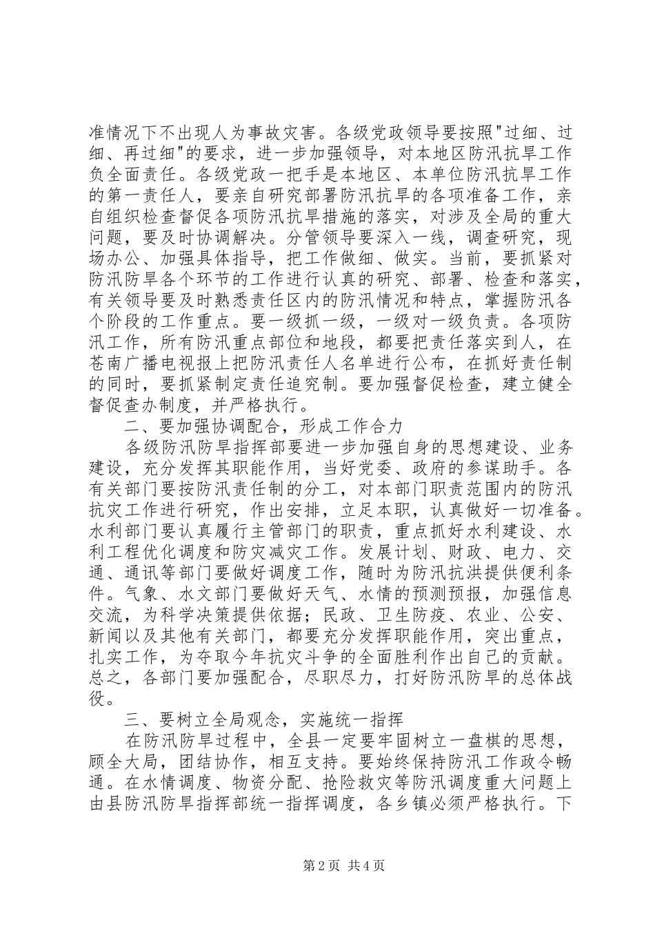 在防汛防旱工作会议上的致辞_第2页