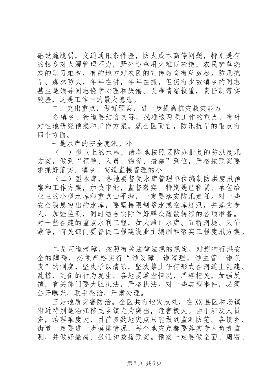 在防汛抗旱暨森林防火工作会议上的致辞_第2页