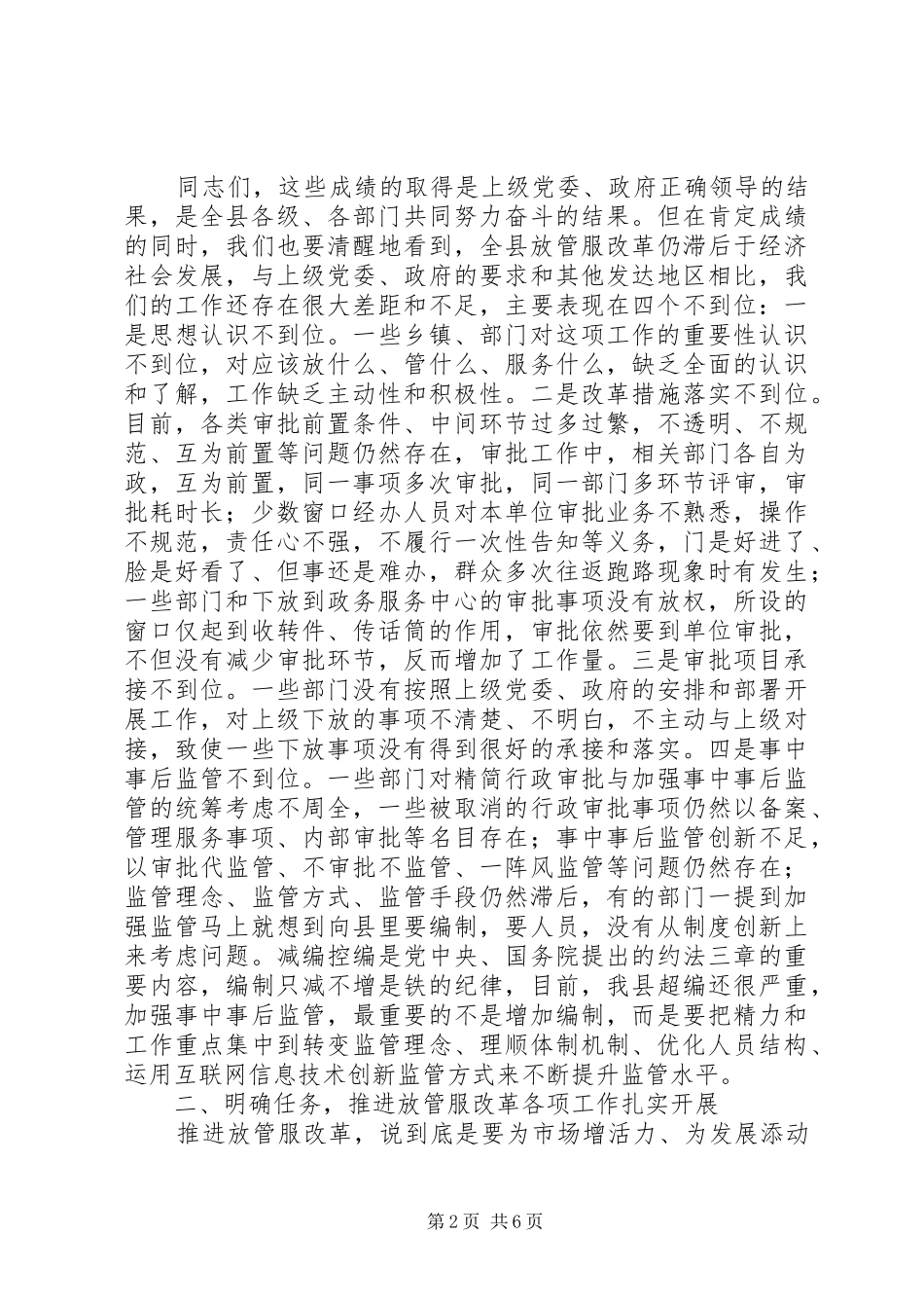 在放管服工作会议上的致辞放管服工作总结_第2页