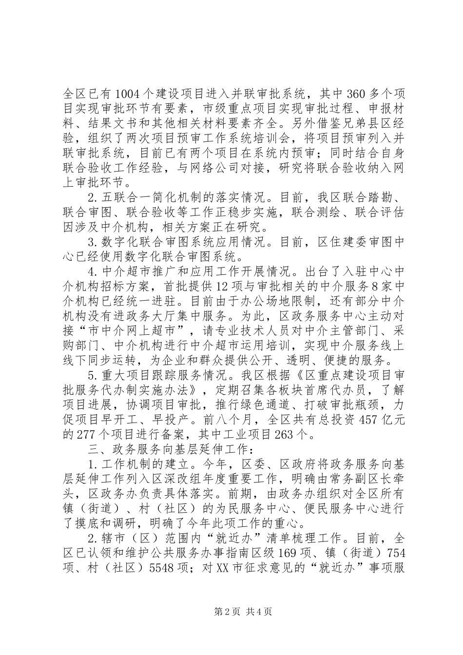 在放管服专题推进会上的汇报材料_第2页