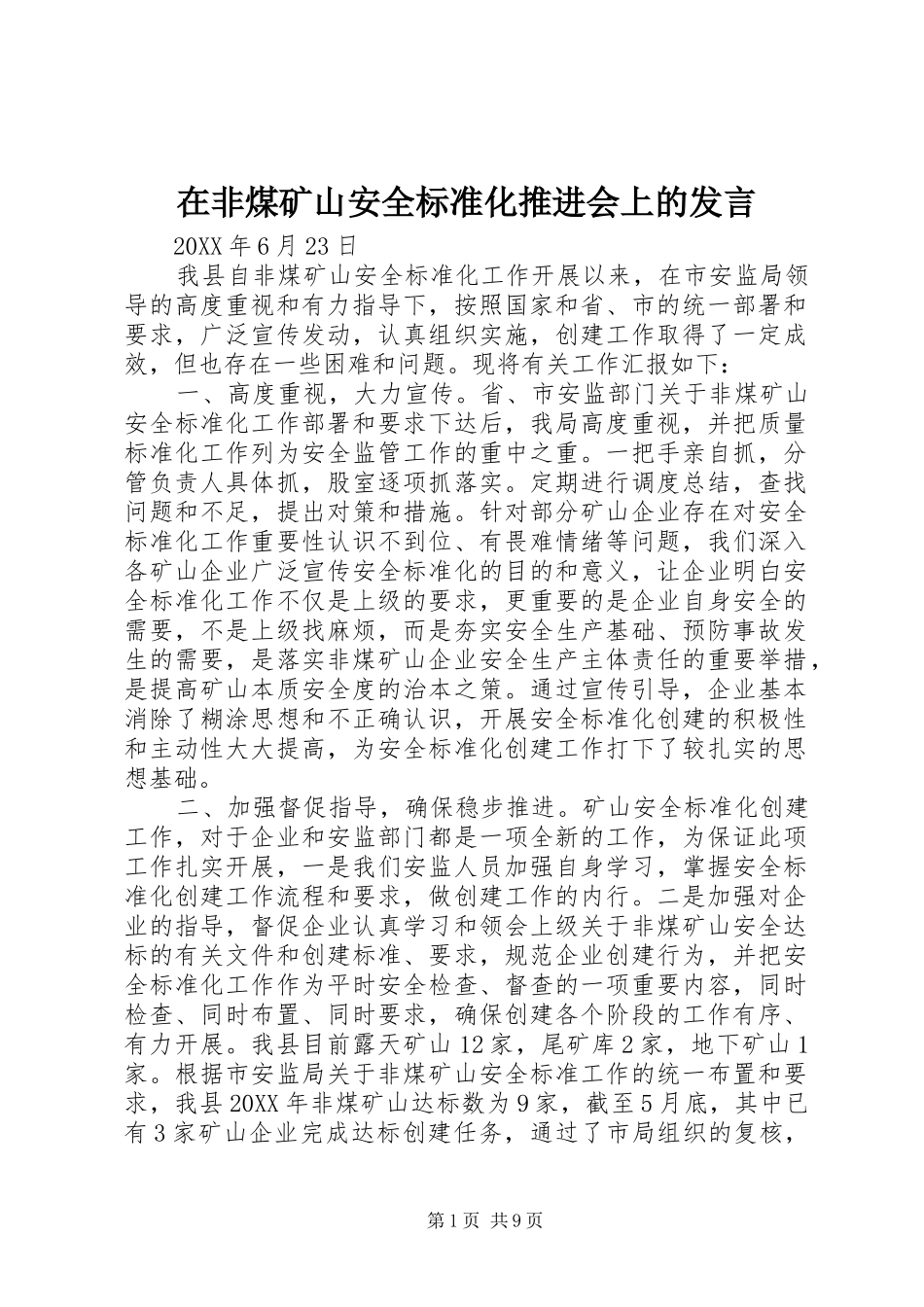 在非煤矿山安全标准化推进会上的讲话_第1页
