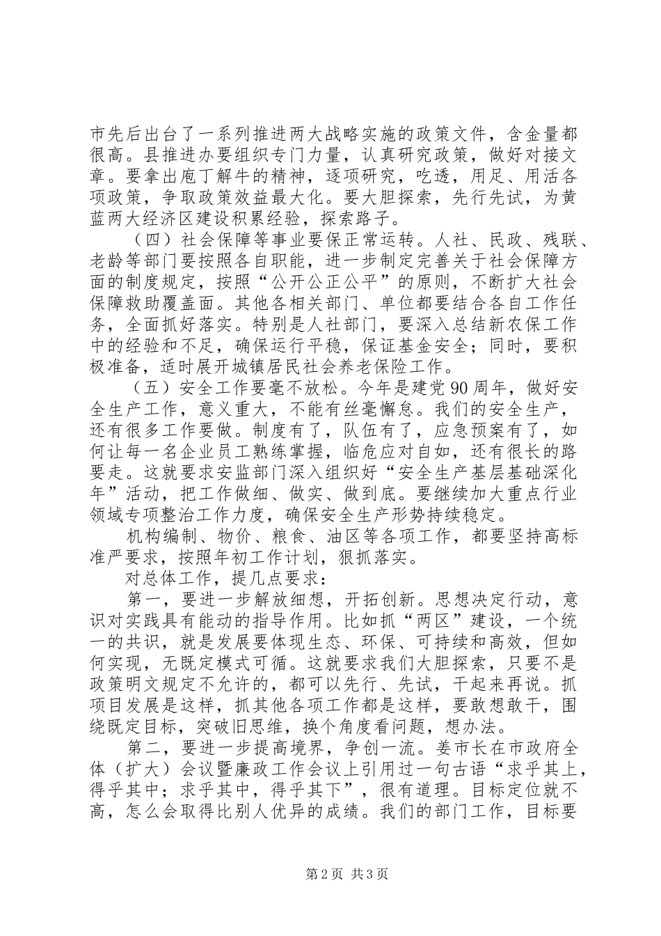在分管部门工作调度会议上的致辞提纲_第2页