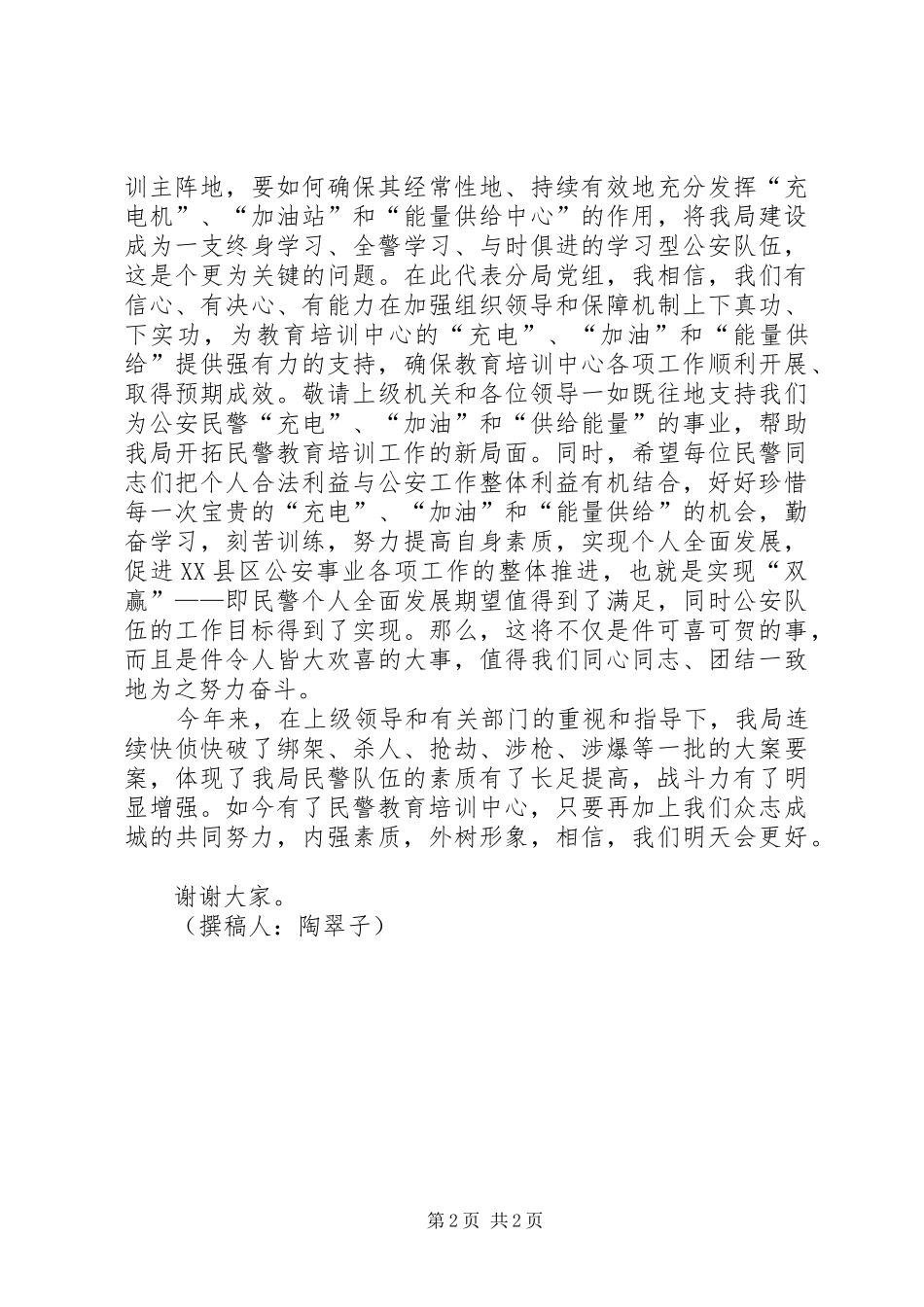 在分局民警教育培训中心挂牌仪式上致辞_第2页