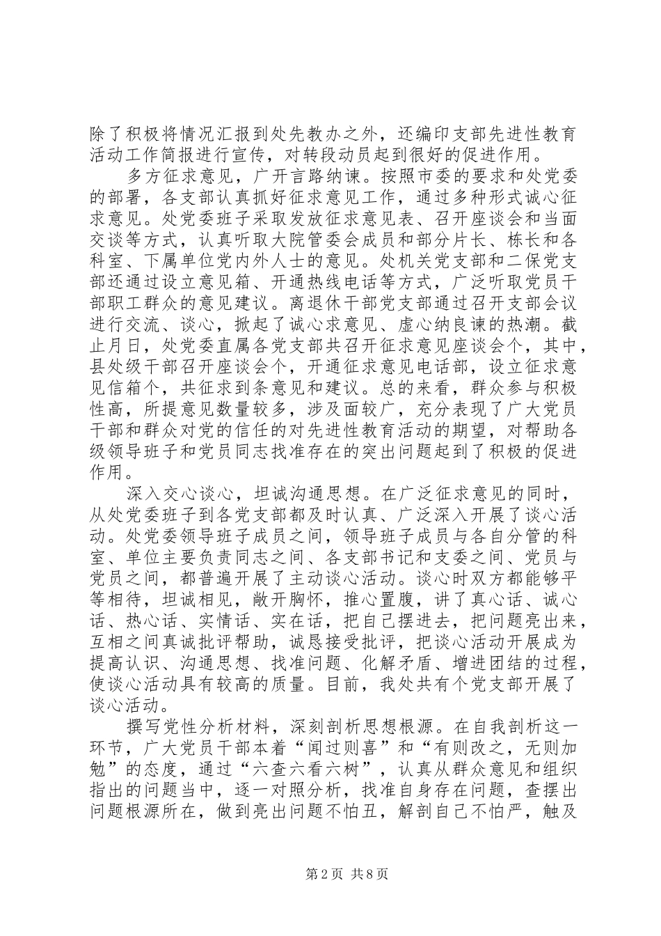 在分析评议阶段支部书记会议上的致辞_第2页