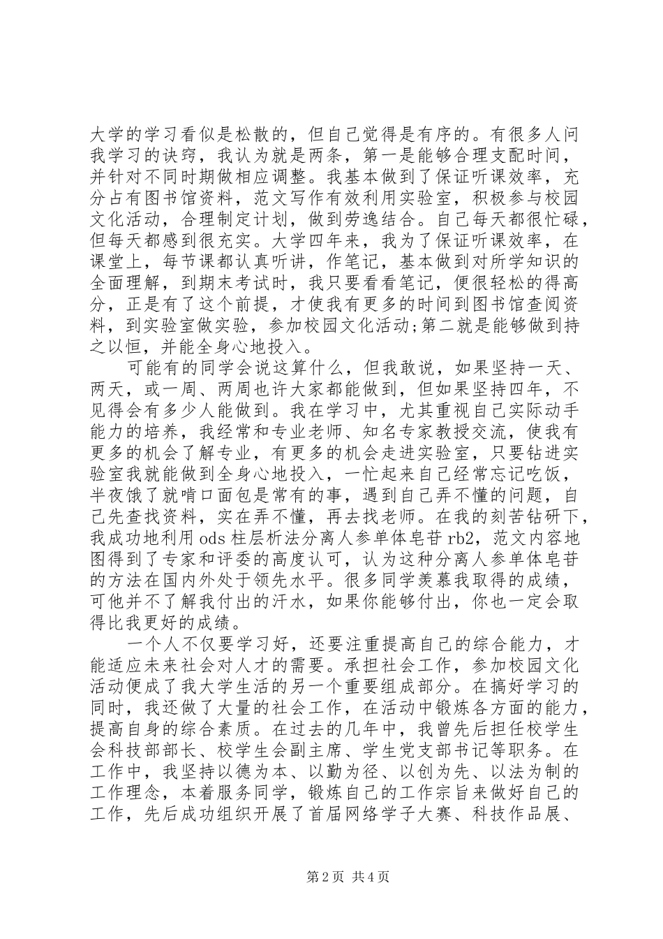 在奋斗中闪光硕士生个人演讲稿_第2页