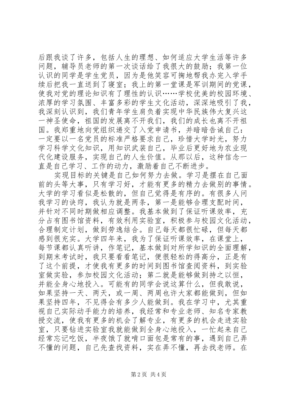 在奋斗中闪光演讲稿_第2页