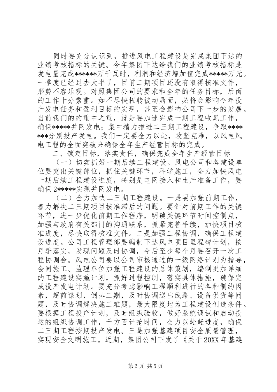 在风电公司开工动员会上的致辞_第2页