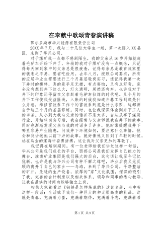 在奉献中歌颂青春演讲稿