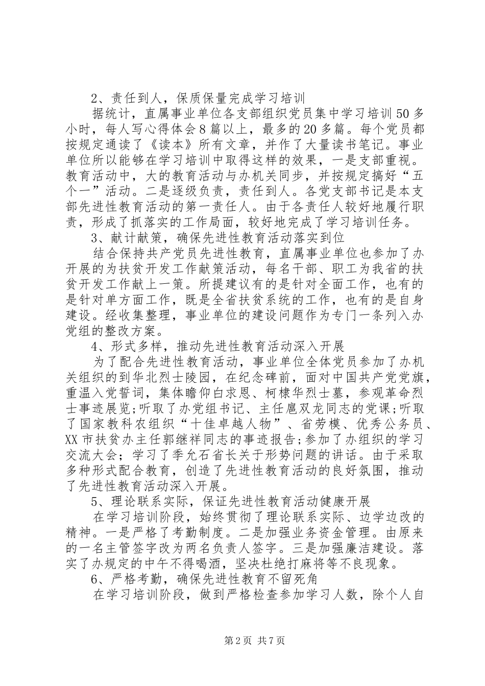 在扶贫办直属事业单位先进性动员会上的致辞_第2页