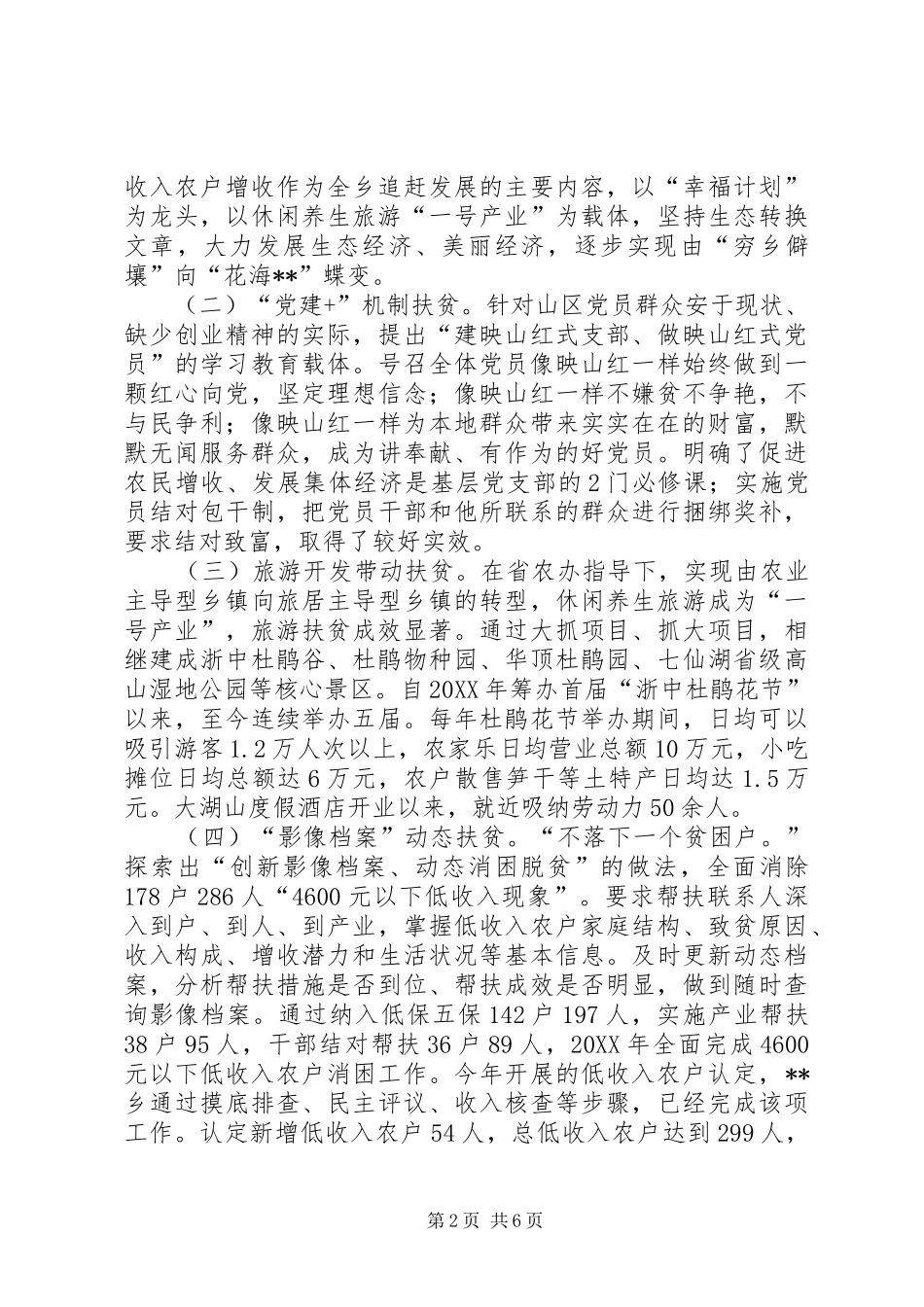 在扶贫开发工作座谈会上的汇报材料_第2页