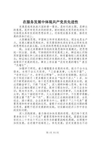 在服务发展中体现共产党员先进性