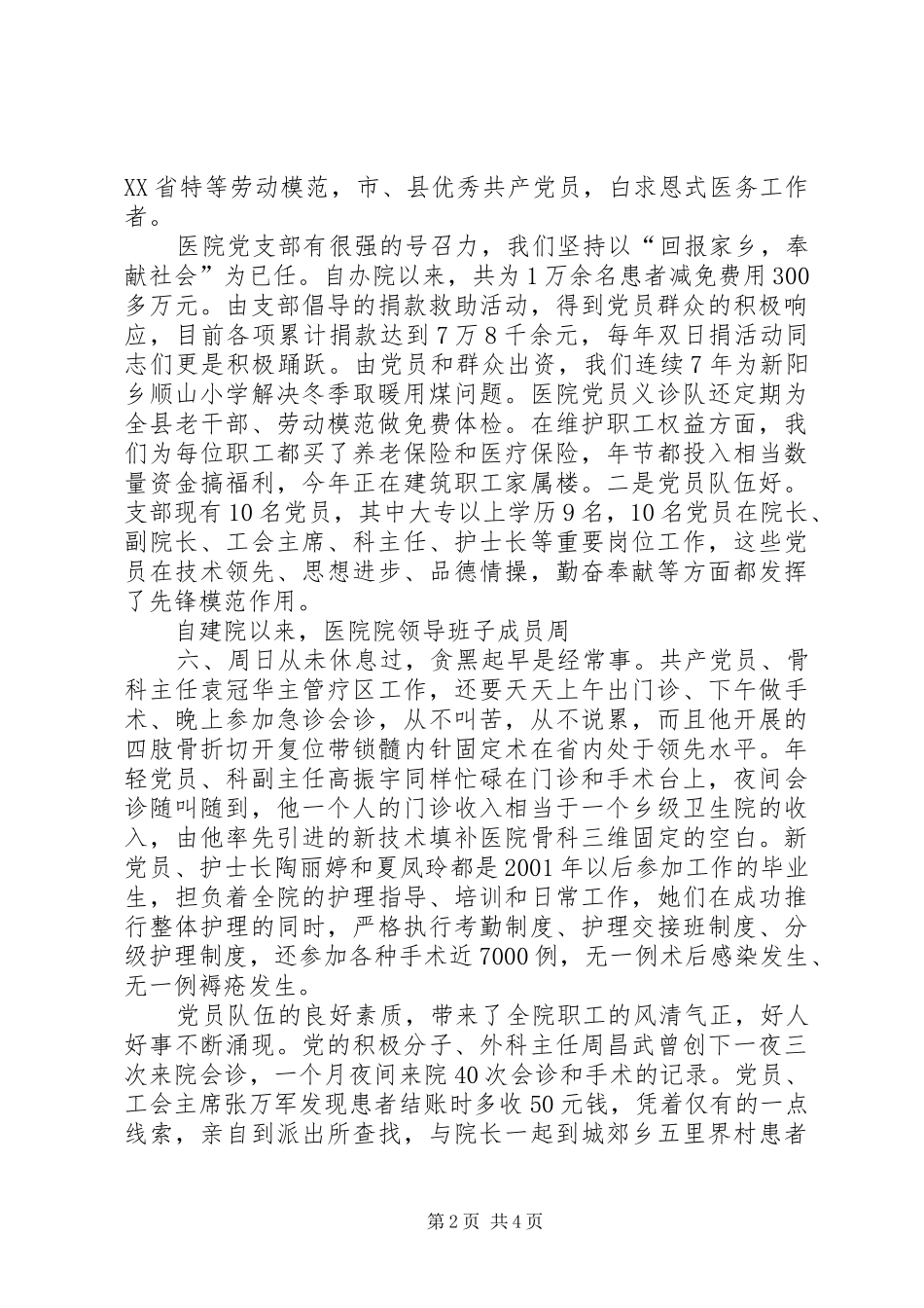 在服务民生工作中推进创先争优活动_第2页