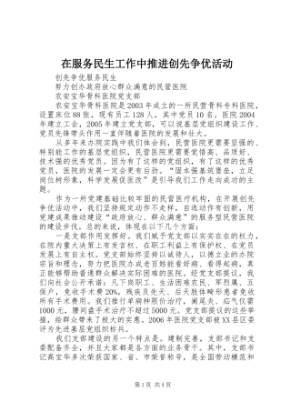在服务民生工作中推进创先争优活动