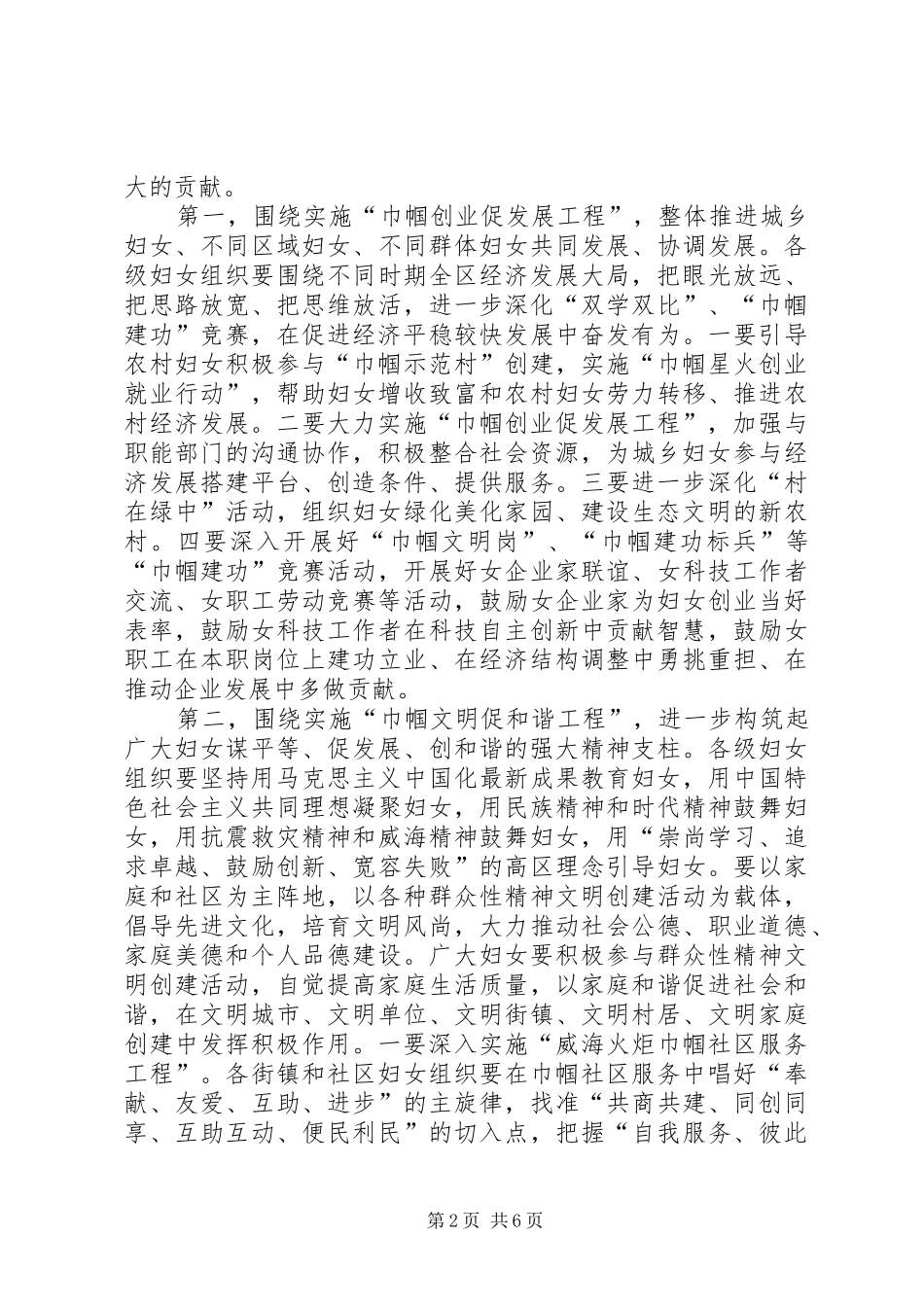 在妇代会上的工作报告_第2页