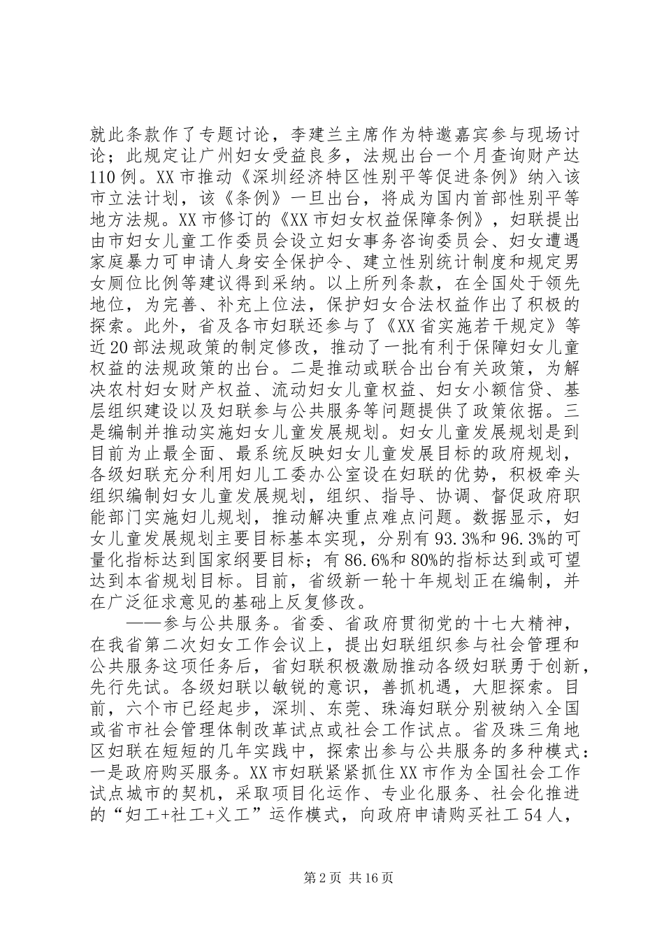 在妇联主席工作会议上的致辞_第2页