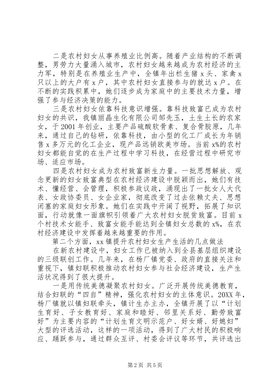 在妇联座谈会上的讲话_第2页