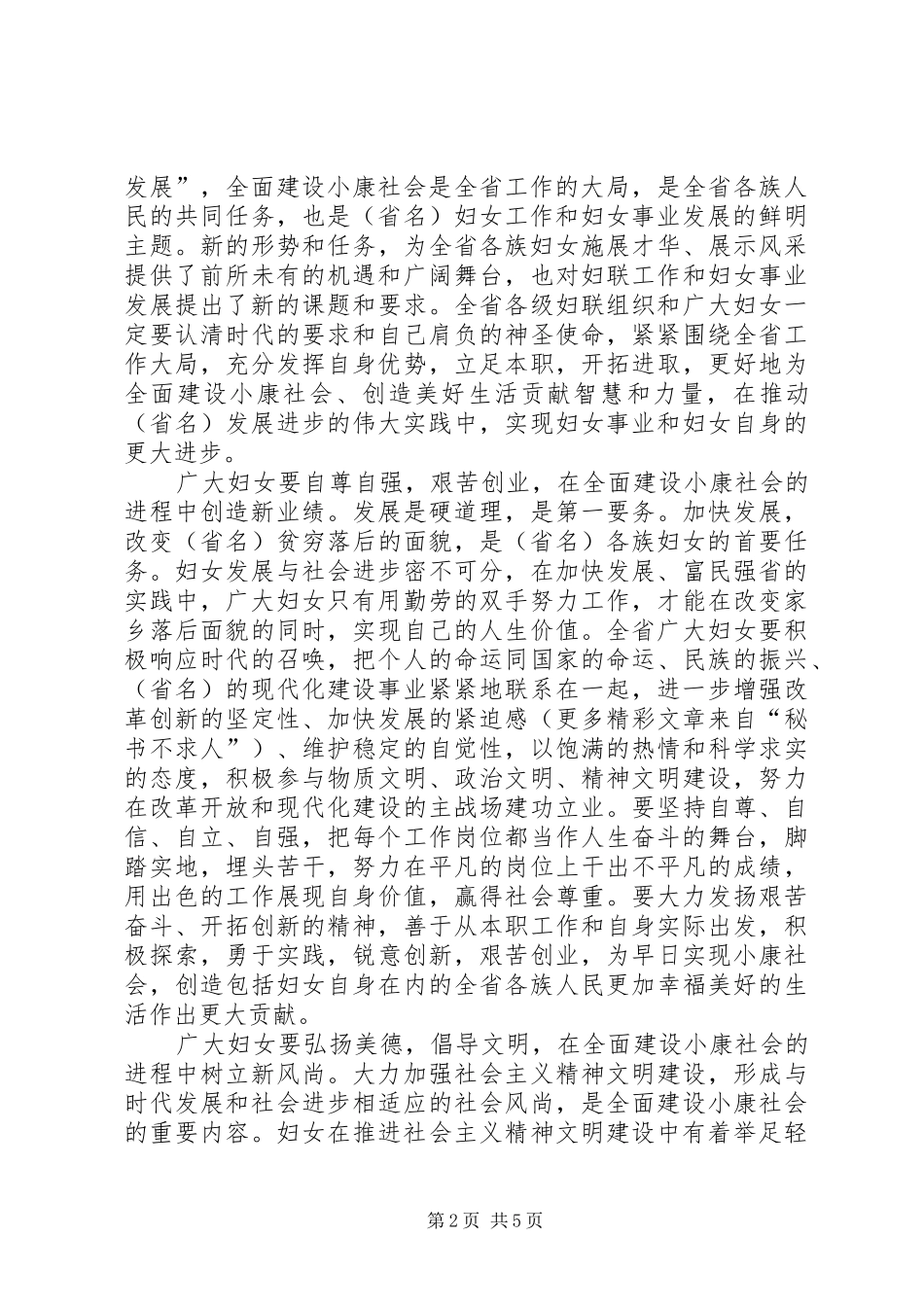 在妇女第十次代表大会上的祝辞_第2页