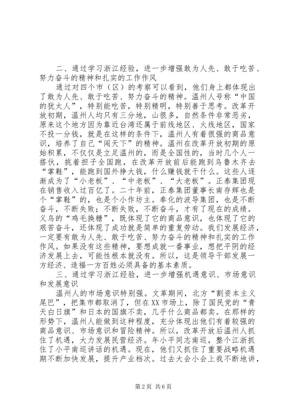 在赴浙江学习考察结束时的致辞_第2页