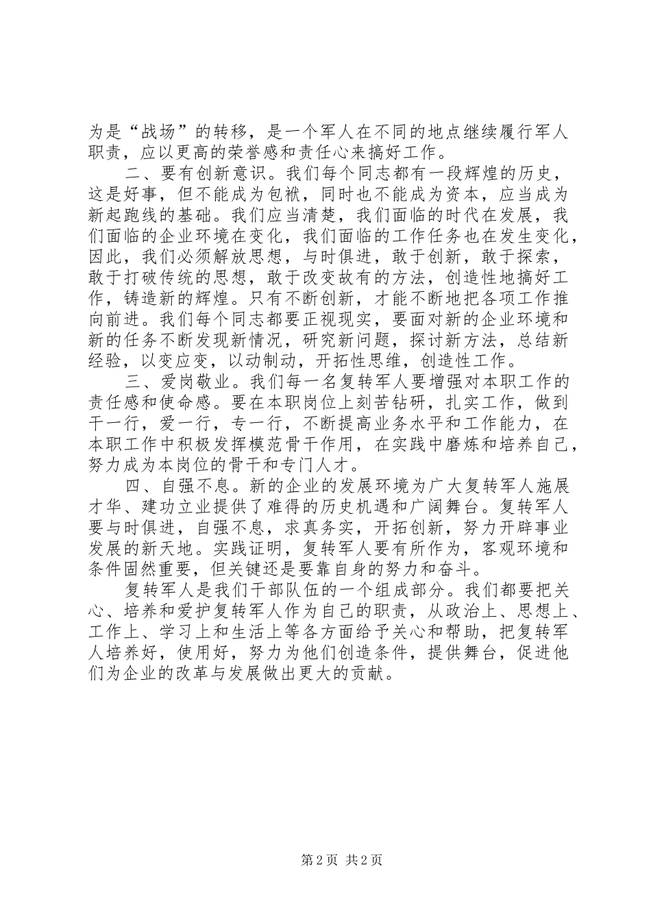 在复转军人座谈会上的致辞_第2页