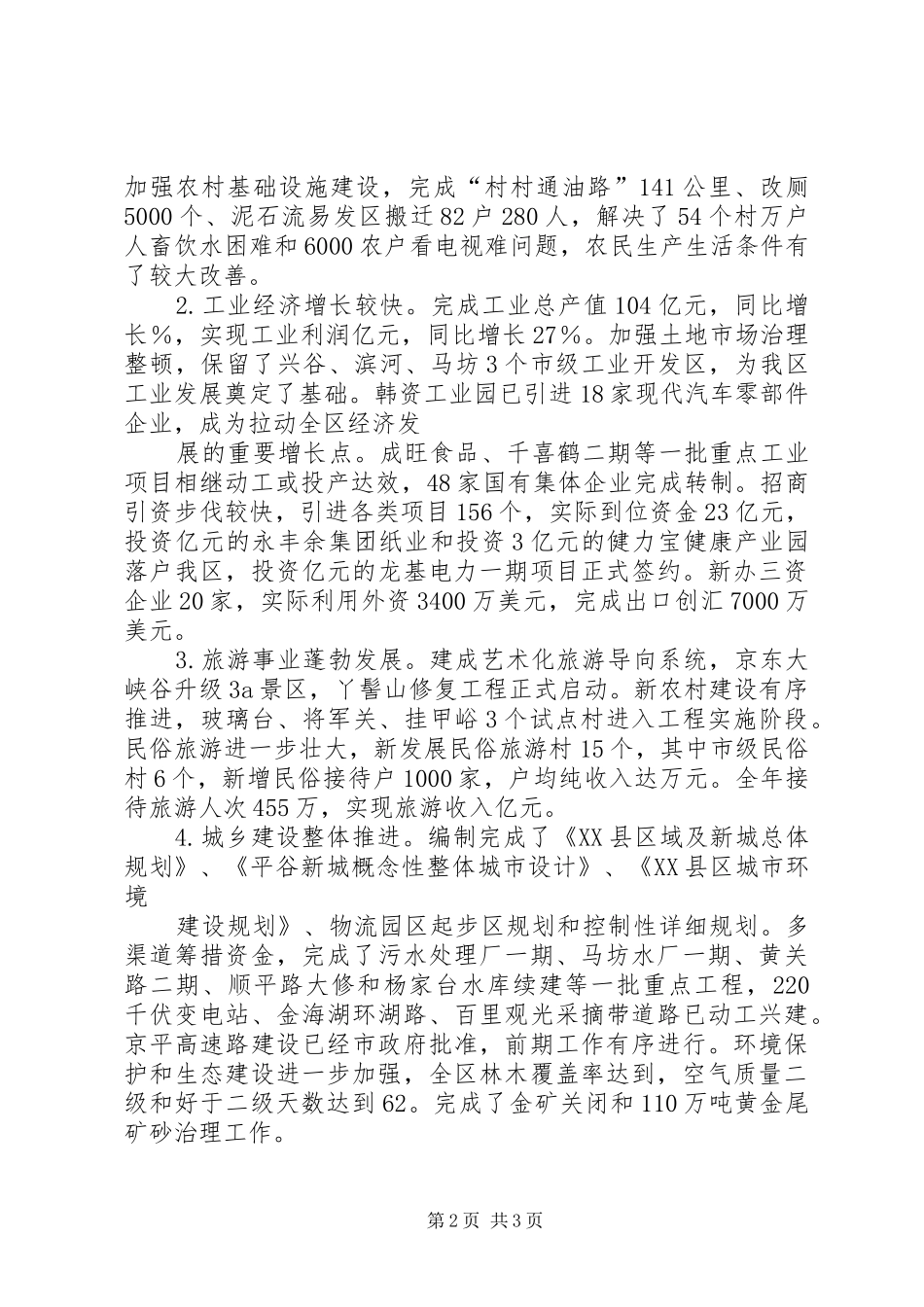 在副市长来我区视察时的汇报_第2页