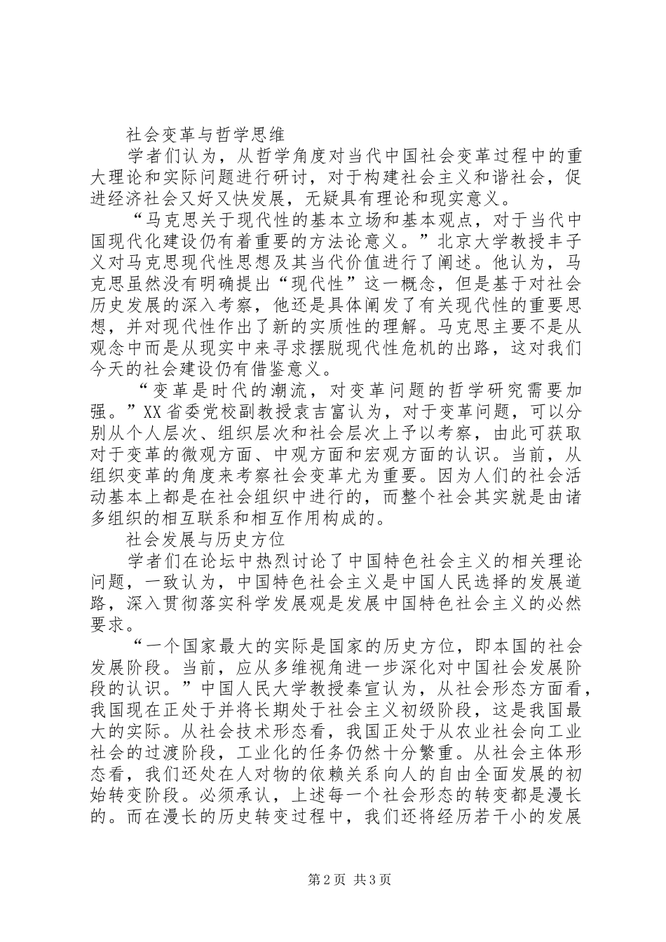 在改革创新中促进社会和谐_第2页