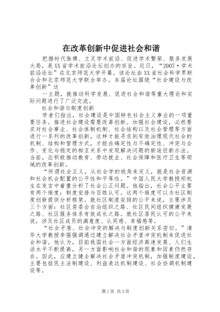 在改革创新中促进社会和谐